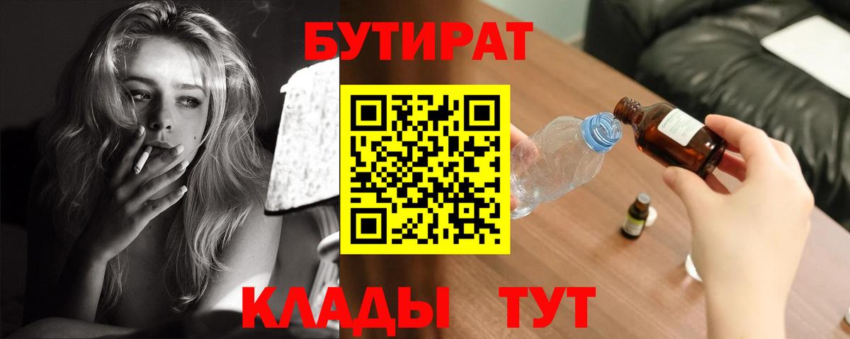 Бутират 99%  Вход с VPN  Тулун 