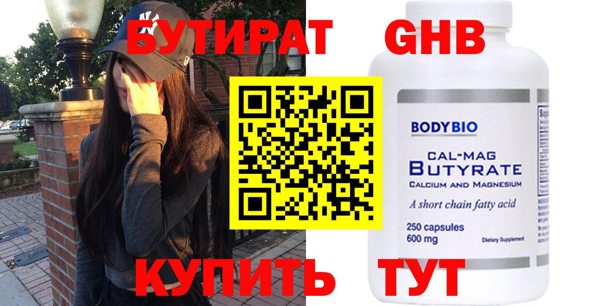 Бутират жидкий экстази Тулун