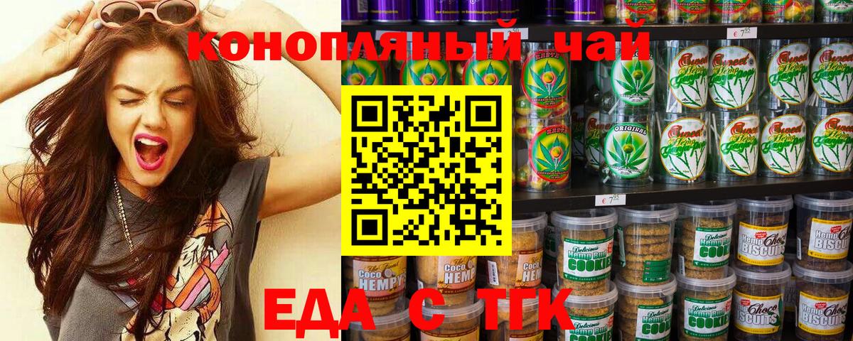 Печенье с ТГК конопля  Вход с VPN  Тулун 