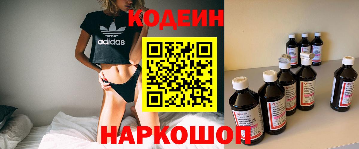 Codein напиток Lean (лин)  Вход с VPN  Тулун  Codein Purple Drank 