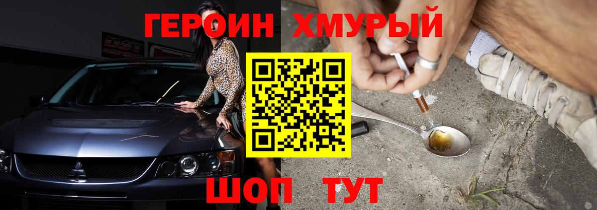 Героин  ГЕРОИН белый  Вход с VPN  Тулун 