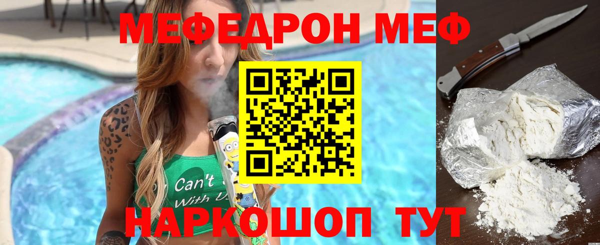 Мефедрон кристаллы Тулун