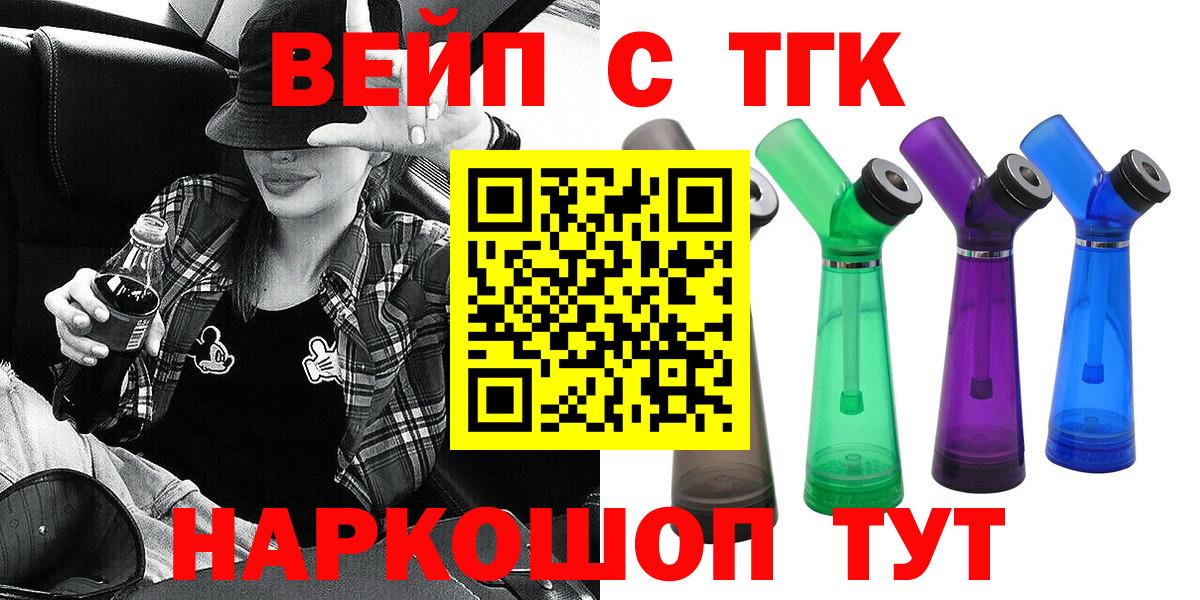ТГК вейп Тулун