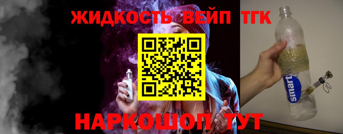 ТГК жижа  Вход с VPN  Дистиллят ТГК гашишное масло  Тулун 